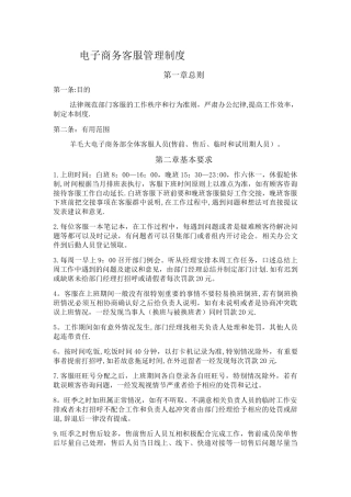 电子商务客服管理制度