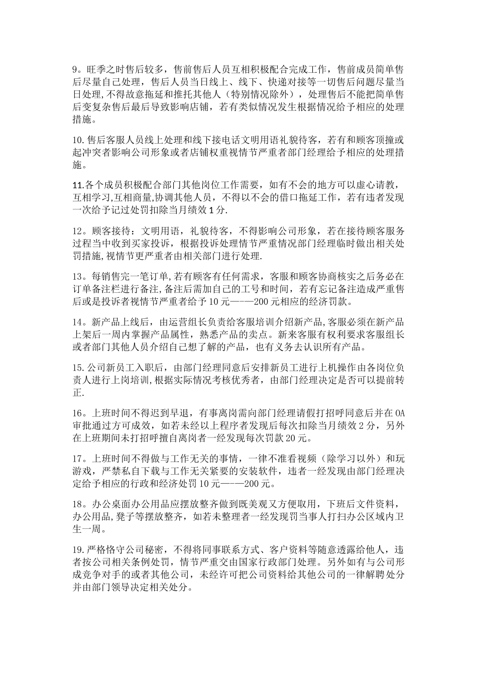 电子商务客服管理制度_第2页