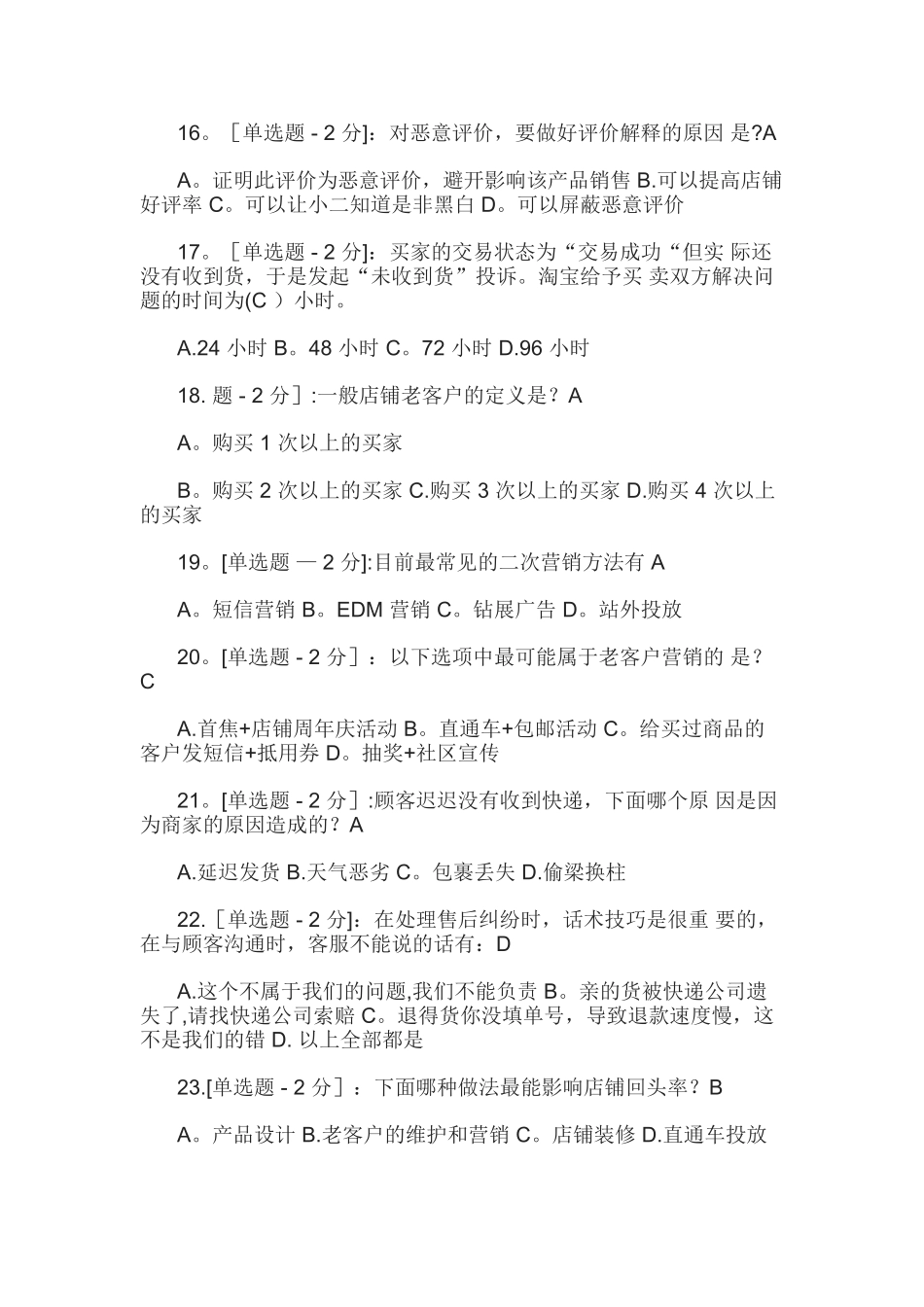 电子商务客服考试题库_第3页