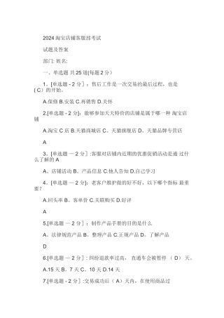 电子商务客服考试题库