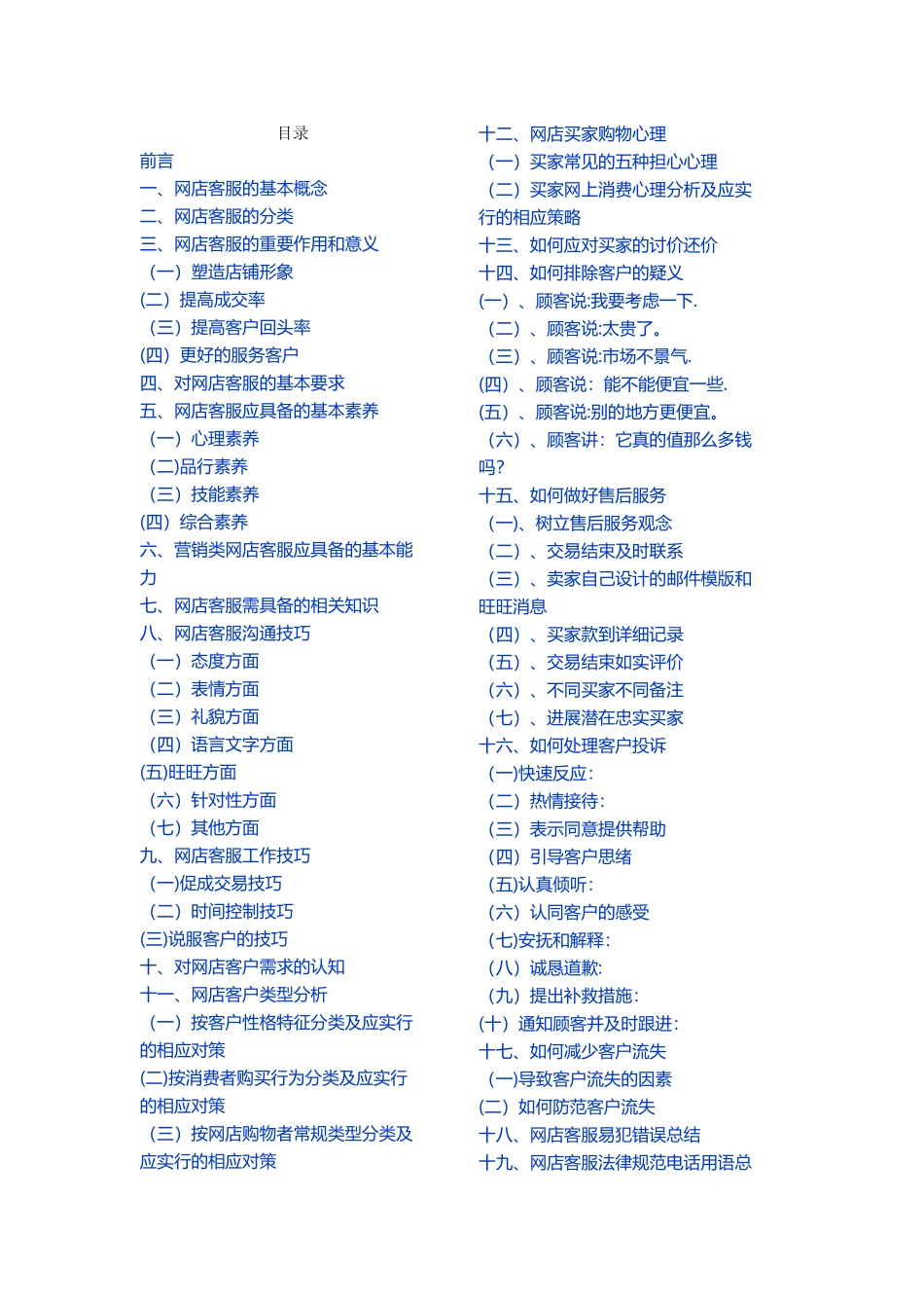 电子商务客服培训教材_第1页