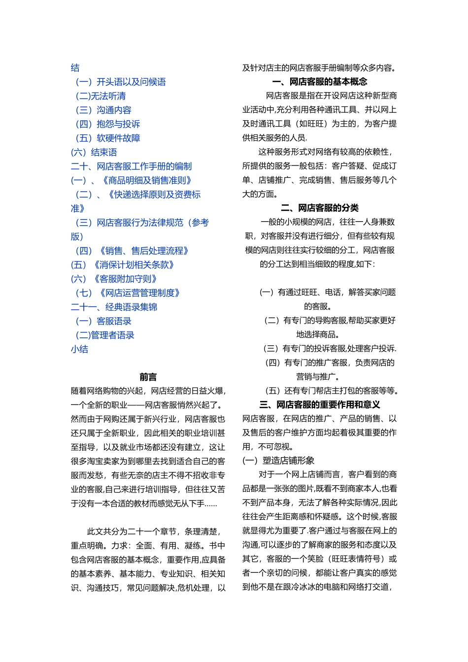 电子商务客服培训教材_第2页