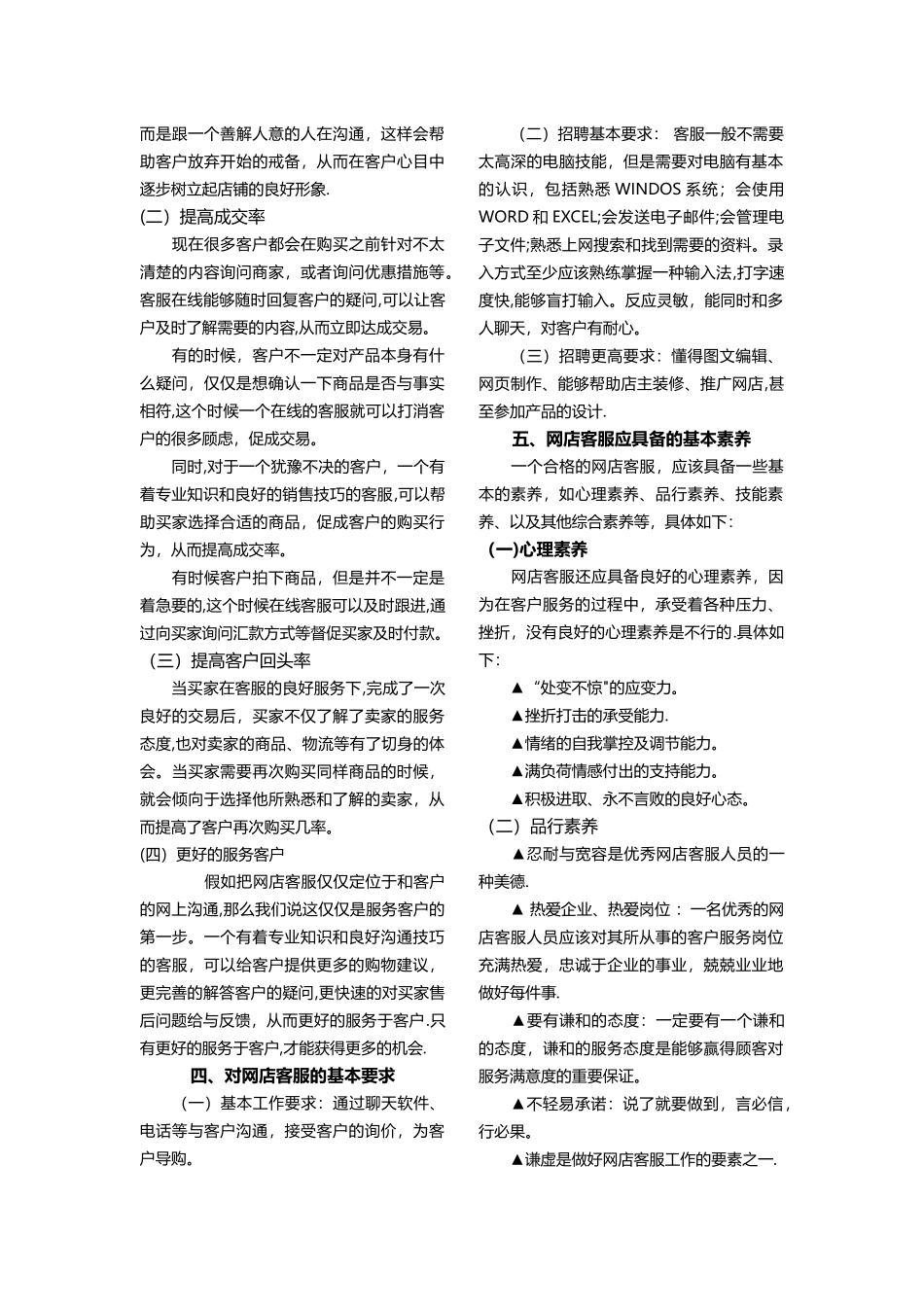 电子商务客服培训教材_第3页