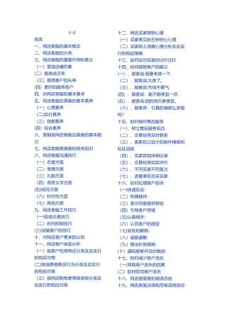 电子商务客服培训教材