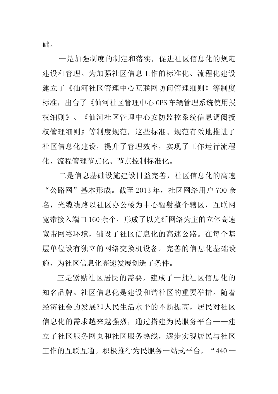 对油田社区信息化建设的几点建议  计算机专业_第2页