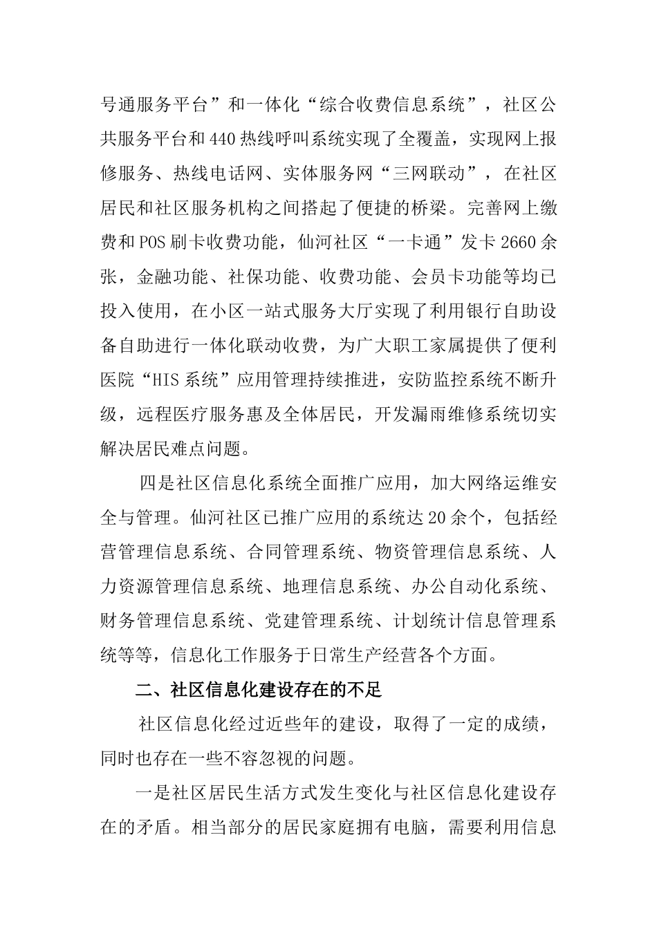 对油田社区信息化建设的几点建议  计算机专业_第3页