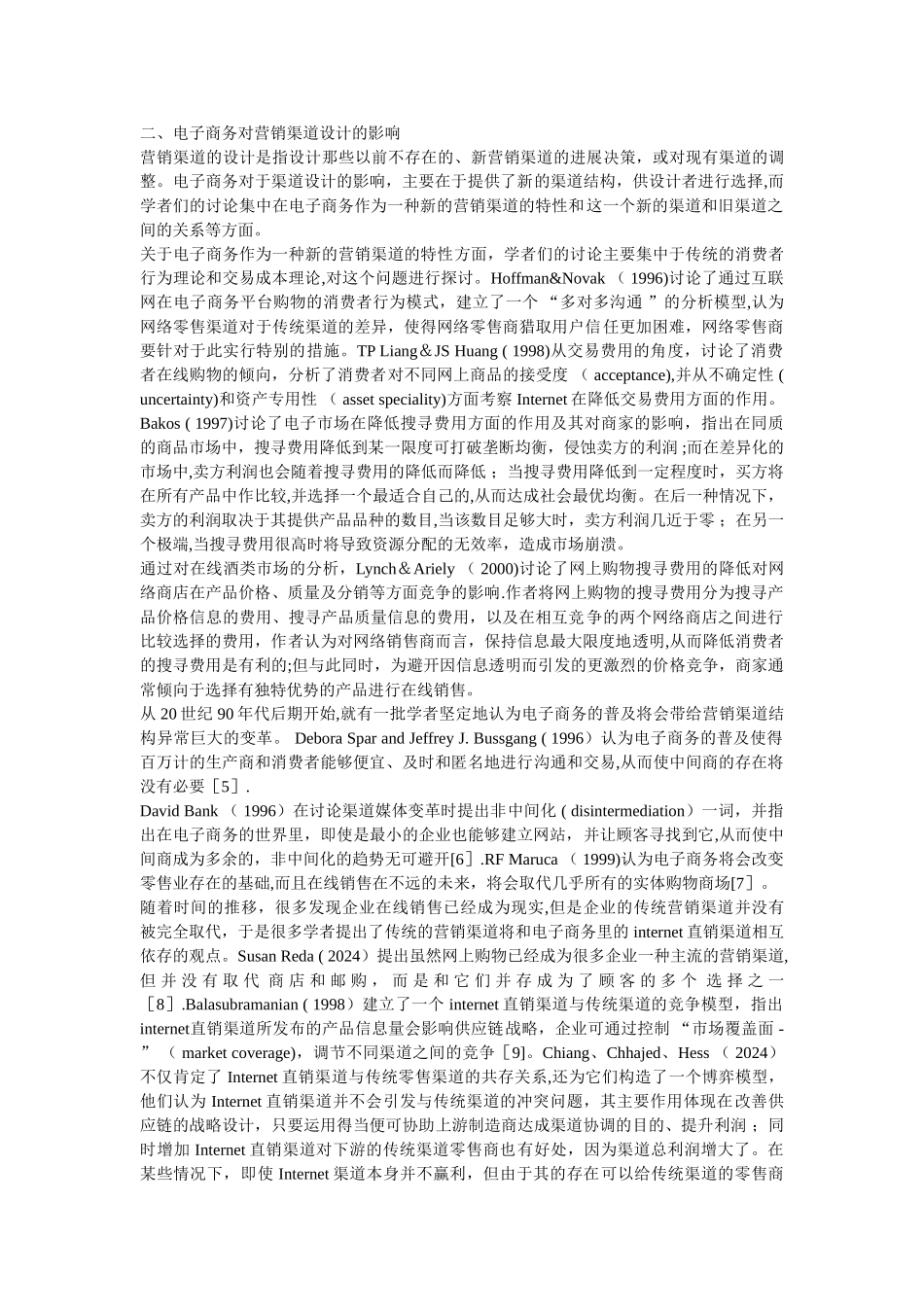 电子商务对营销渠道管理的影响_第2页