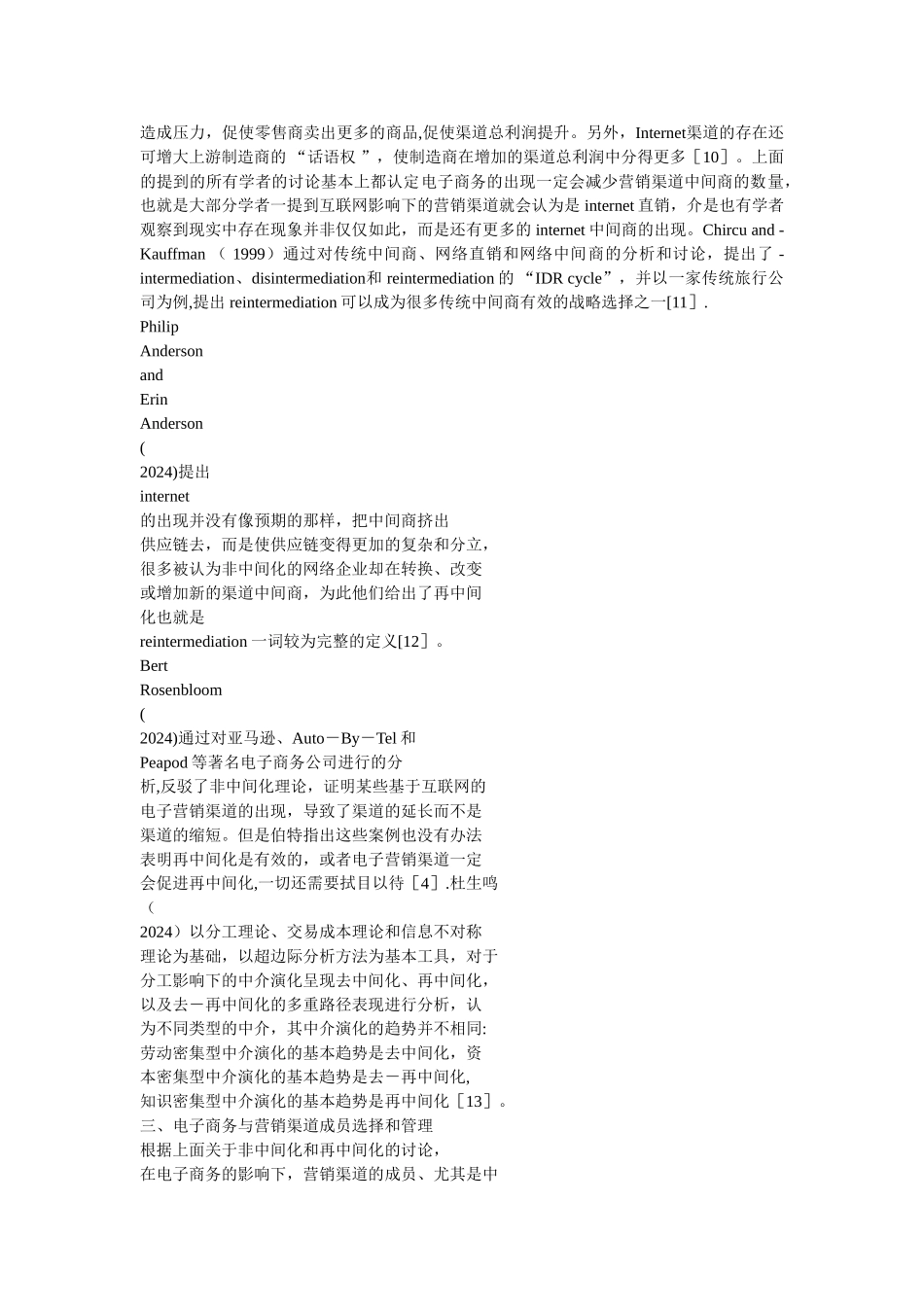 电子商务对营销渠道管理的影响_第3页