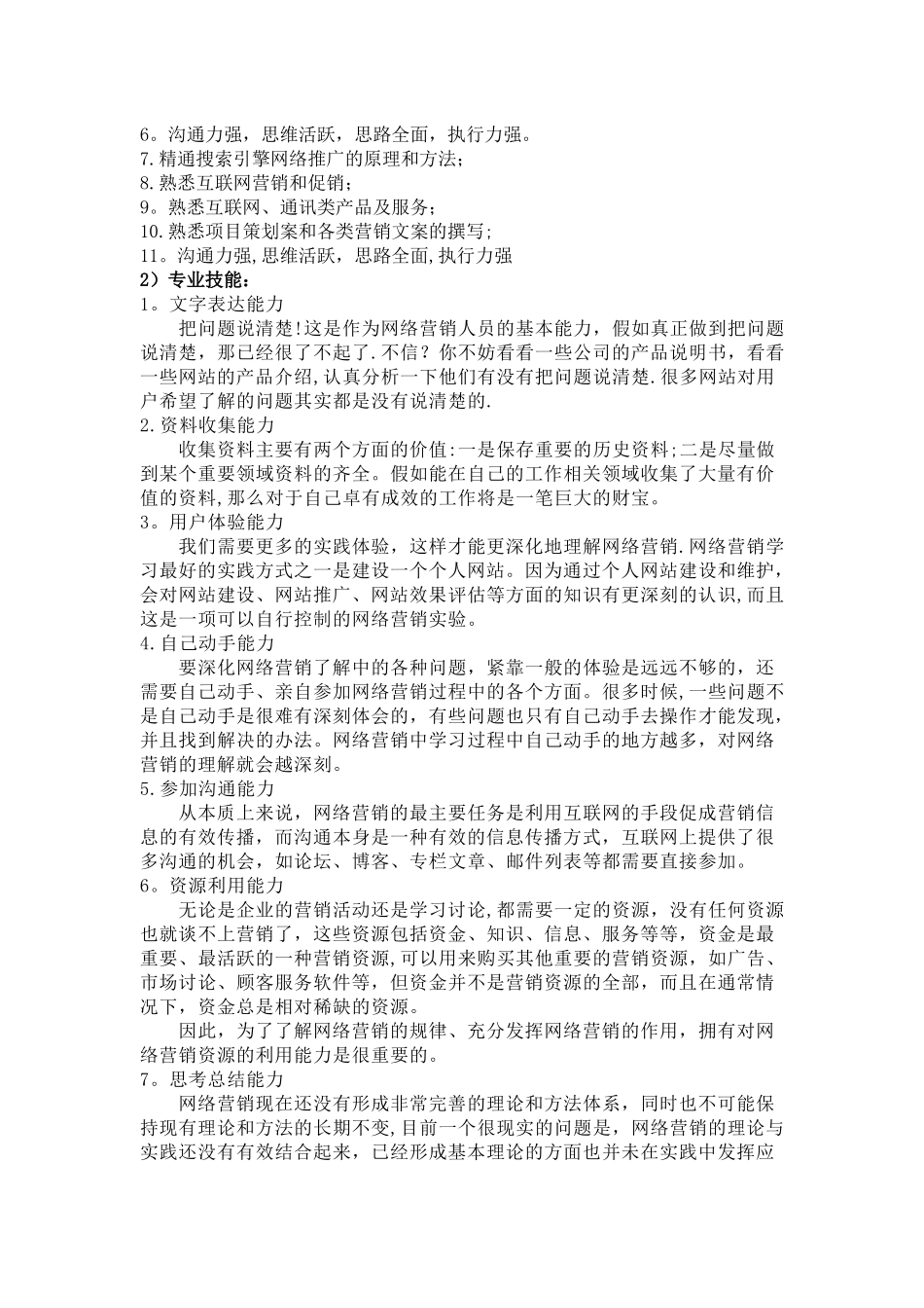 电子商务岗位分析报告_第2页