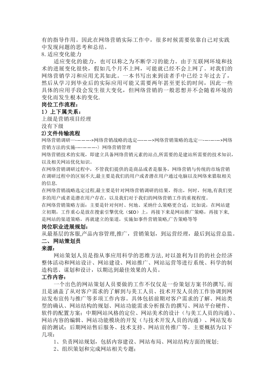 电子商务岗位分析报告_第3页