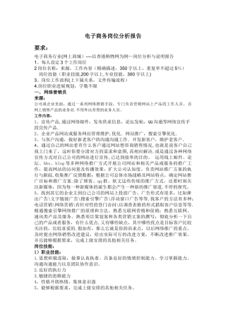 电子商务岗位分析报告