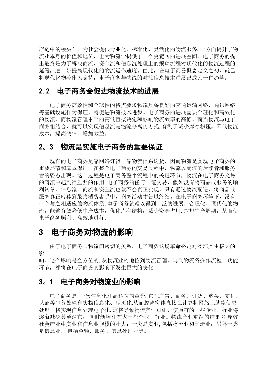 电子商务对物流管理的影响_第2页