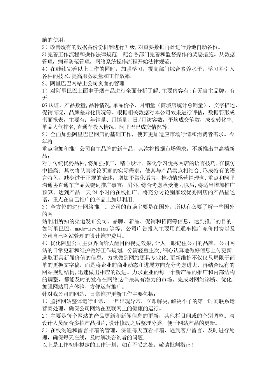 电子商务工作计划书_第3页