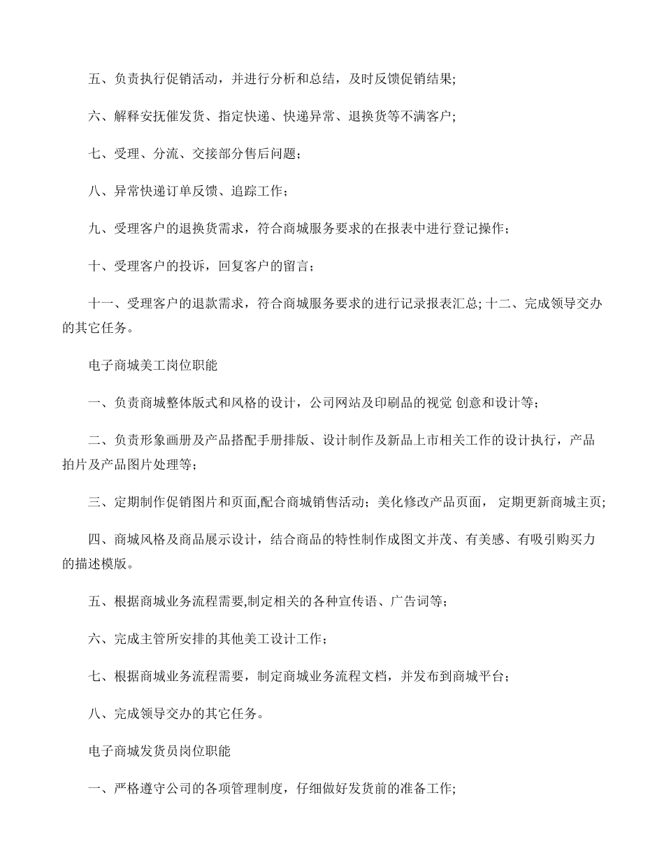 电子商务平台公司运营流程及岗位职责要点_第2页