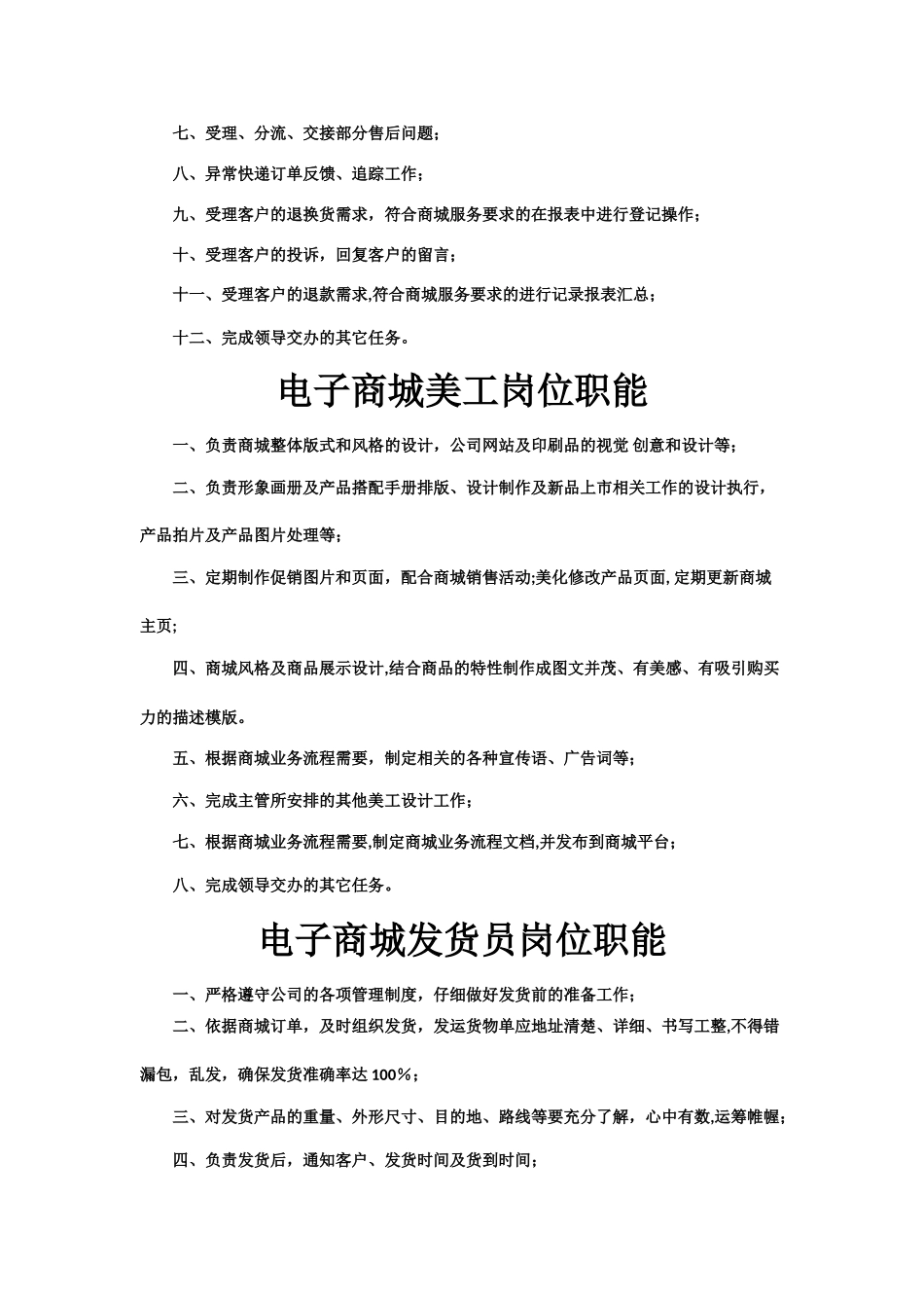 电子商务平台公司运营流程及岗位职责_第2页