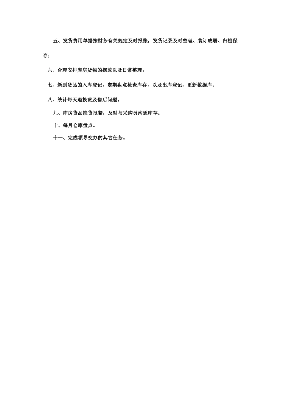 电子商务平台公司运营流程及岗位职责_第3页