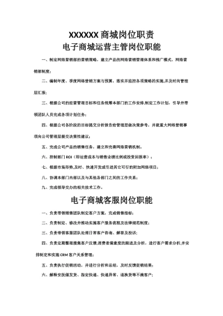 电子商务平台公司运营流程及岗位职责