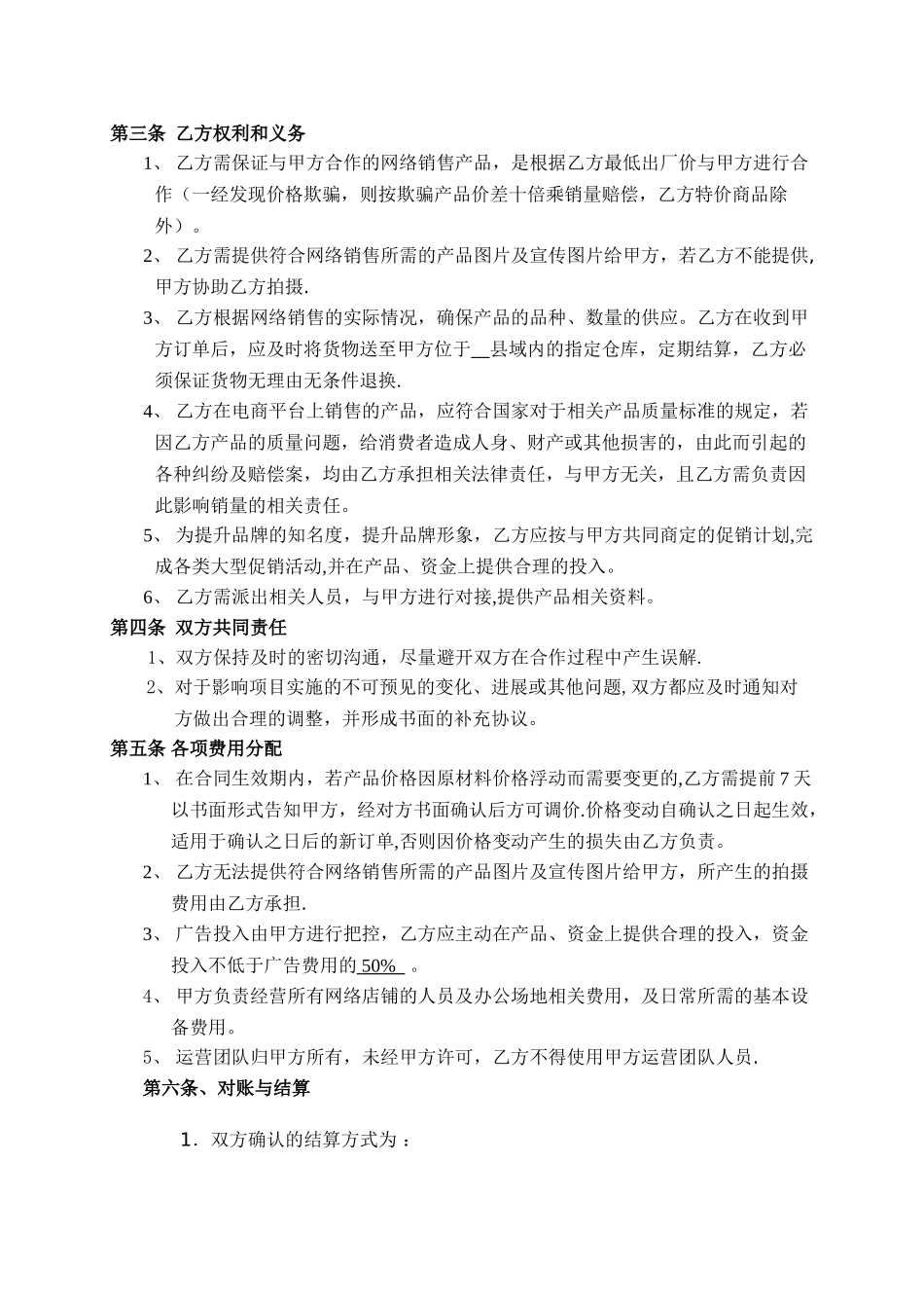 电子商务平台供货协议_第2页