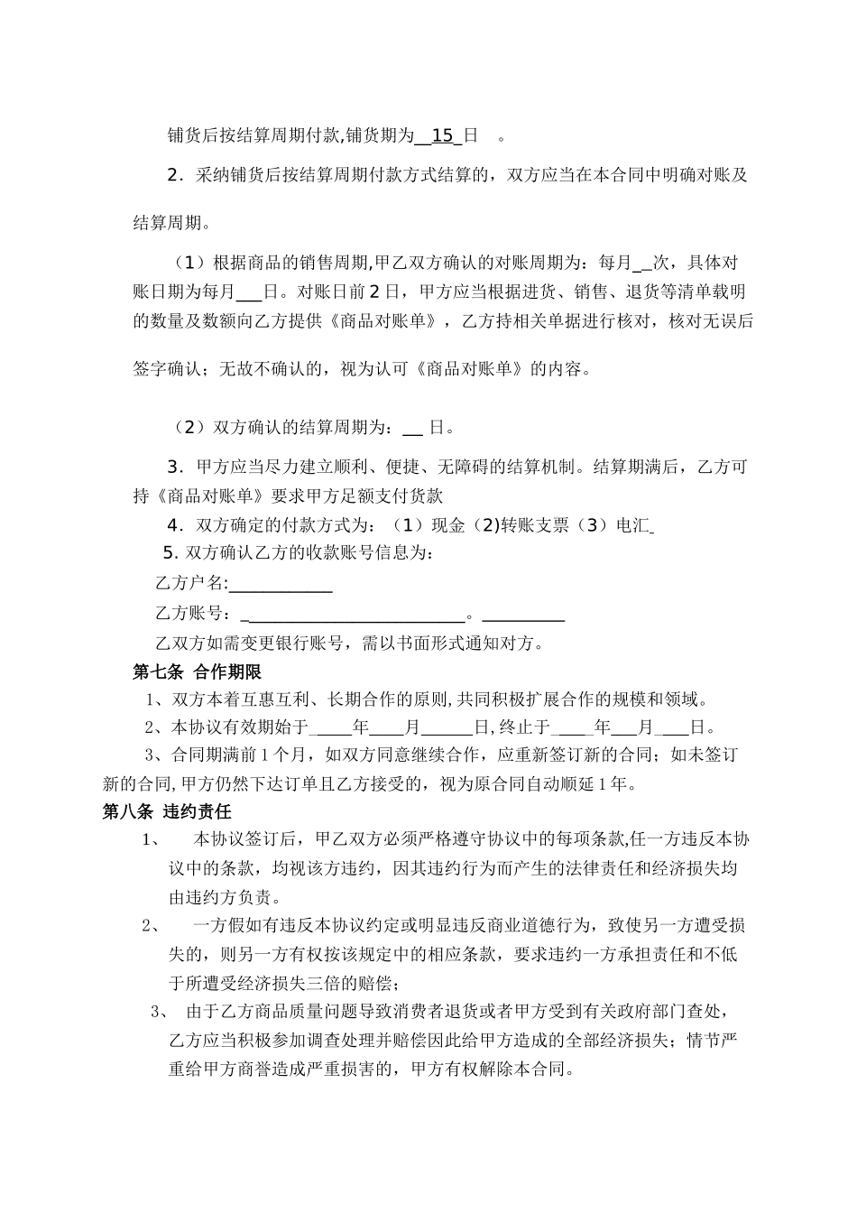 电子商务平台供货协议_第3页