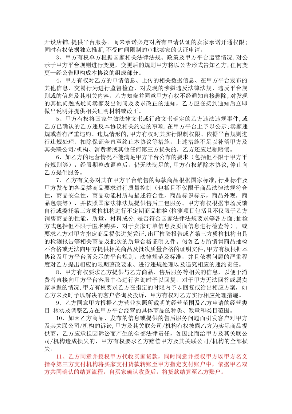 电子商务平台商家入驻协议_第3页
