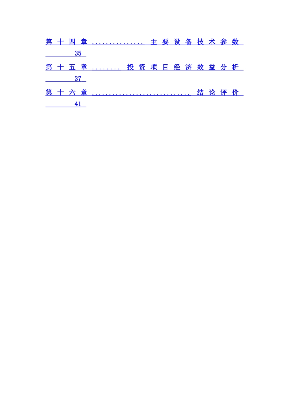 电子商务平台建设项目可行性研究报告_第3页
