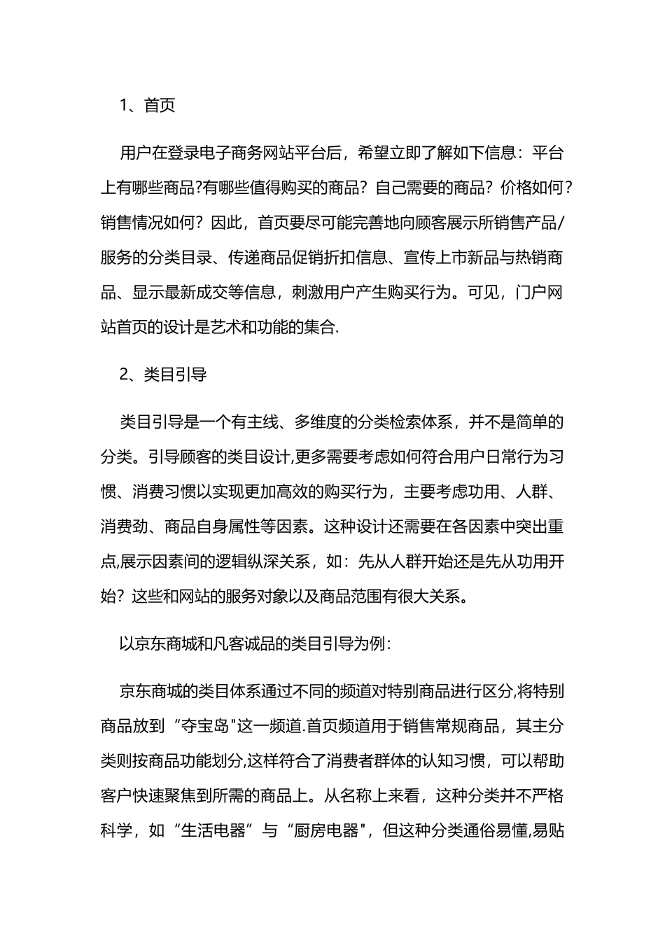 电子商务平台运营的关键因素与解决方案_第2页