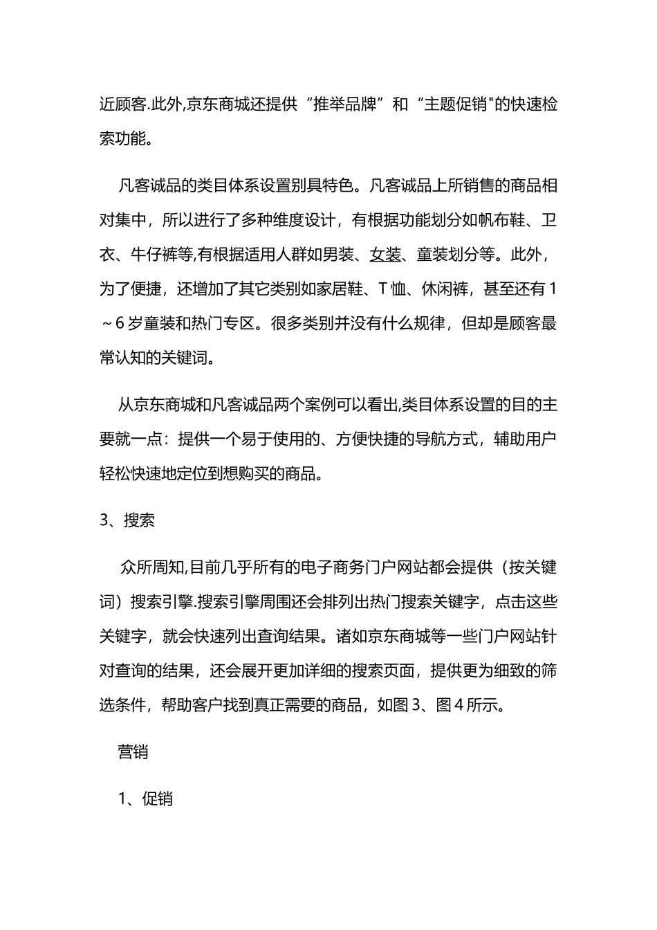 电子商务平台运营的关键因素与解决方案_第3页