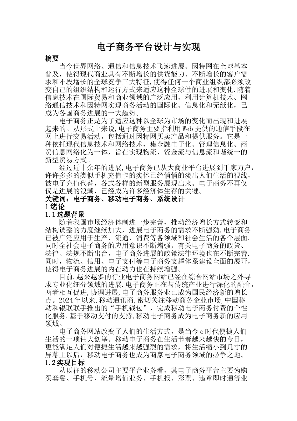 电子商务平台设计与实现_第1页
