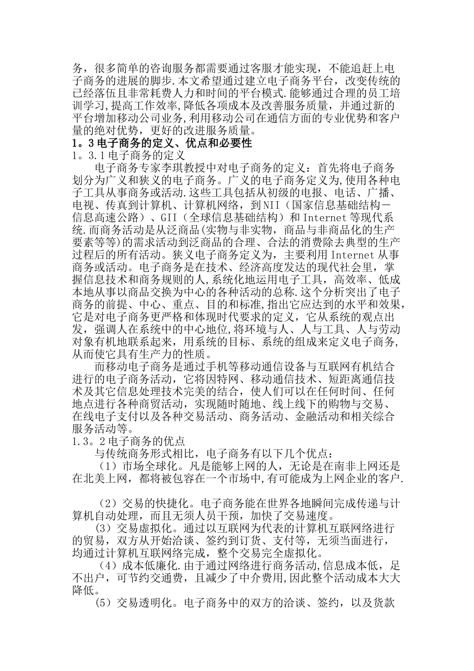 电子商务平台设计与实现_第2页