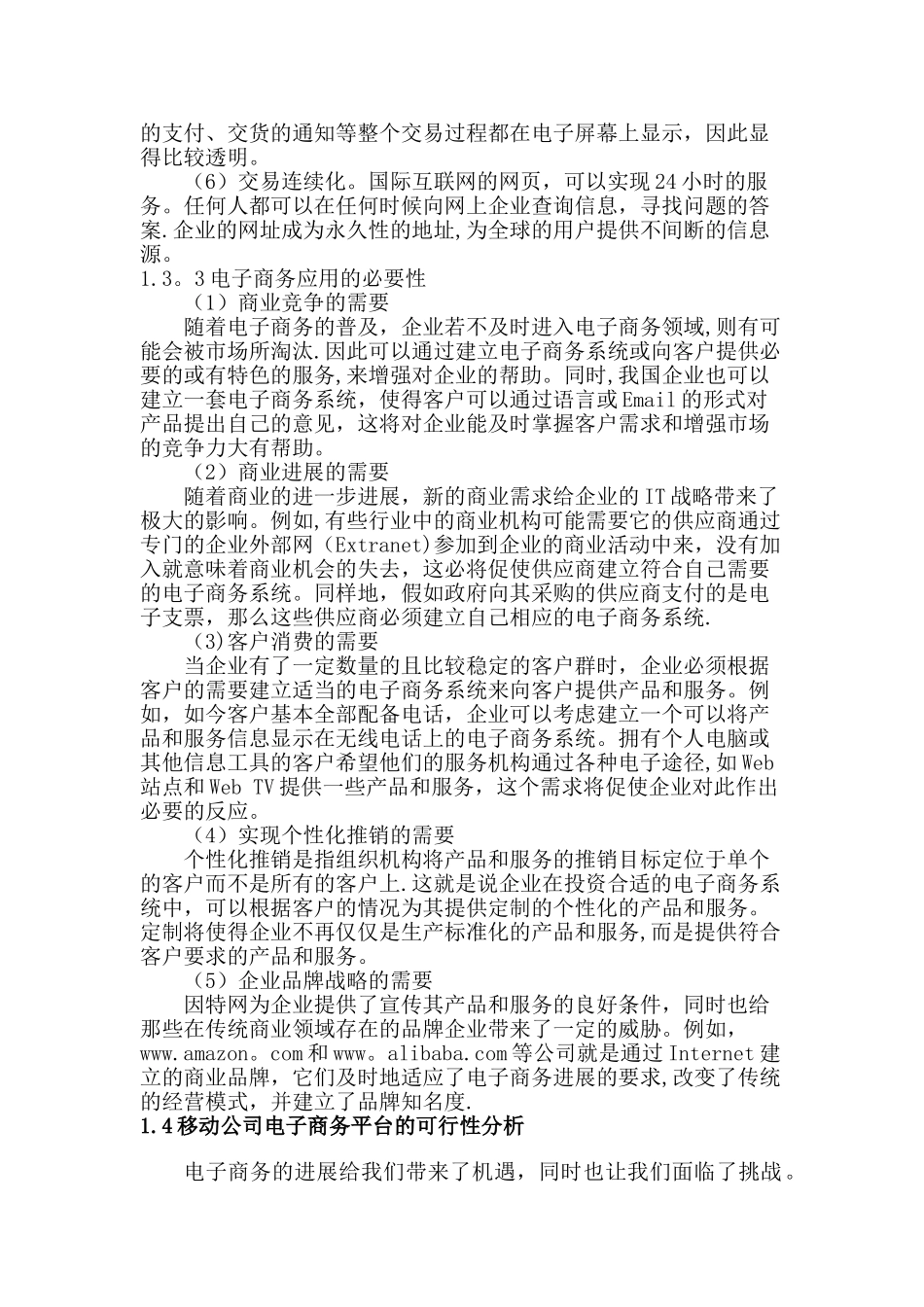 电子商务平台设计与实现_第3页