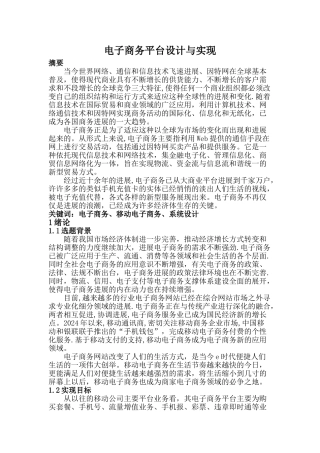 电子商务平台设计与实现