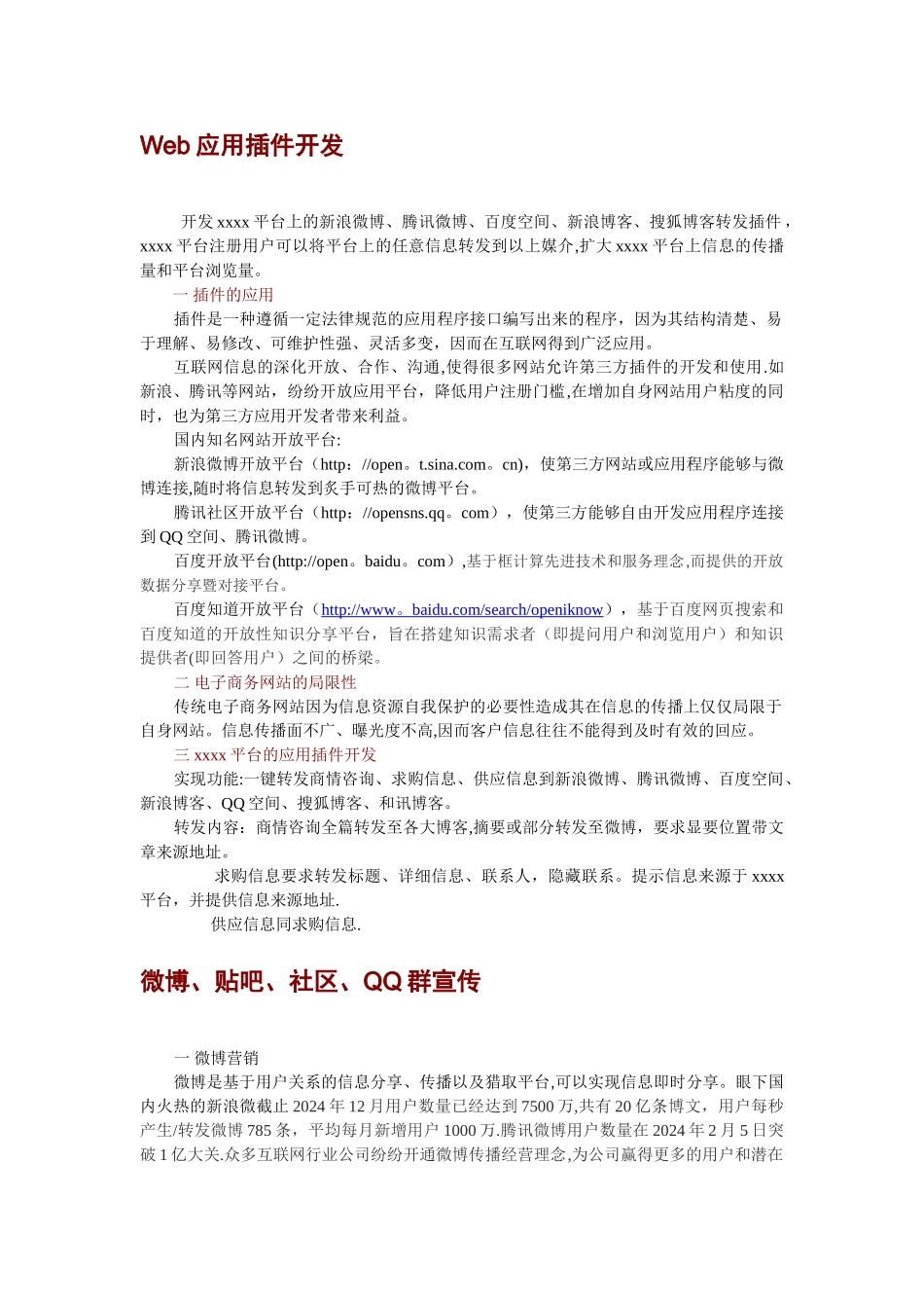 电子商务平台推广方案_第2页