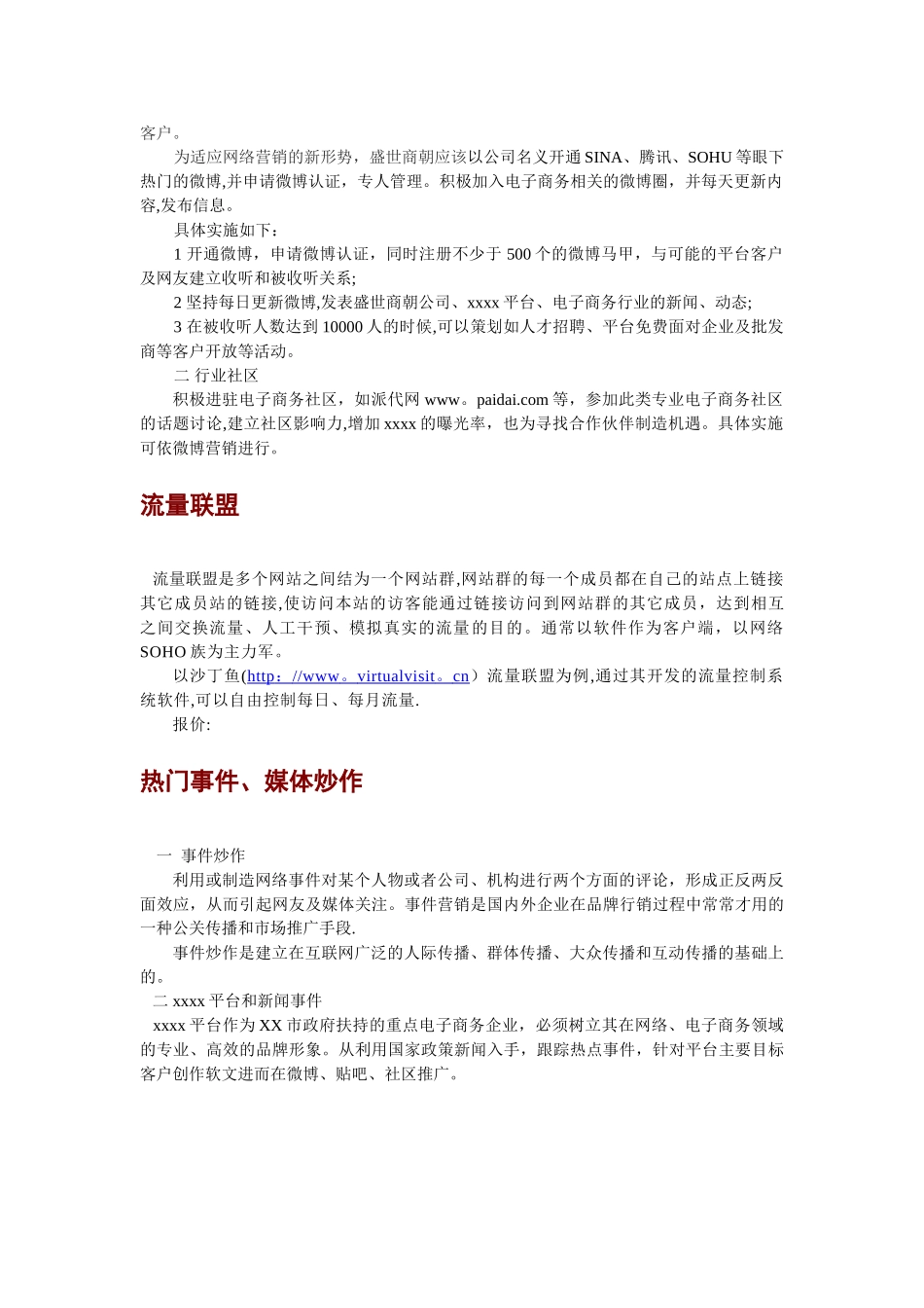 电子商务平台推广方案_第3页