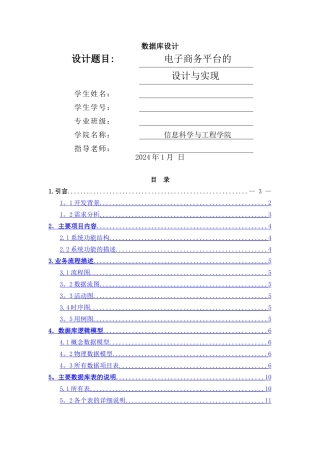 电子商务平台的数据库设计与实现