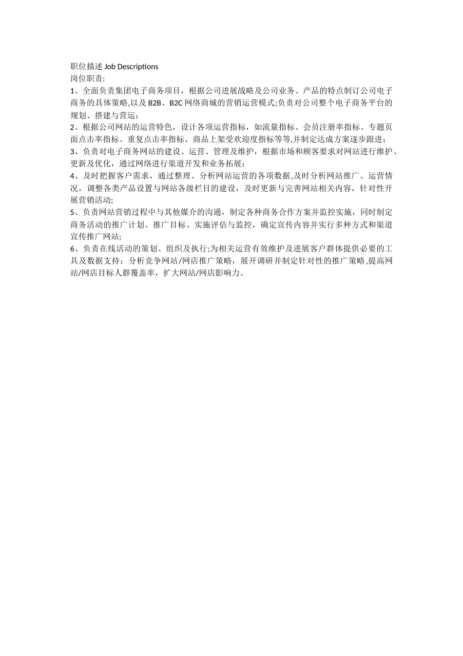 电子商务总经理岗位职责_第1页