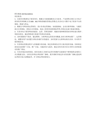 电子商务总经理岗位职责