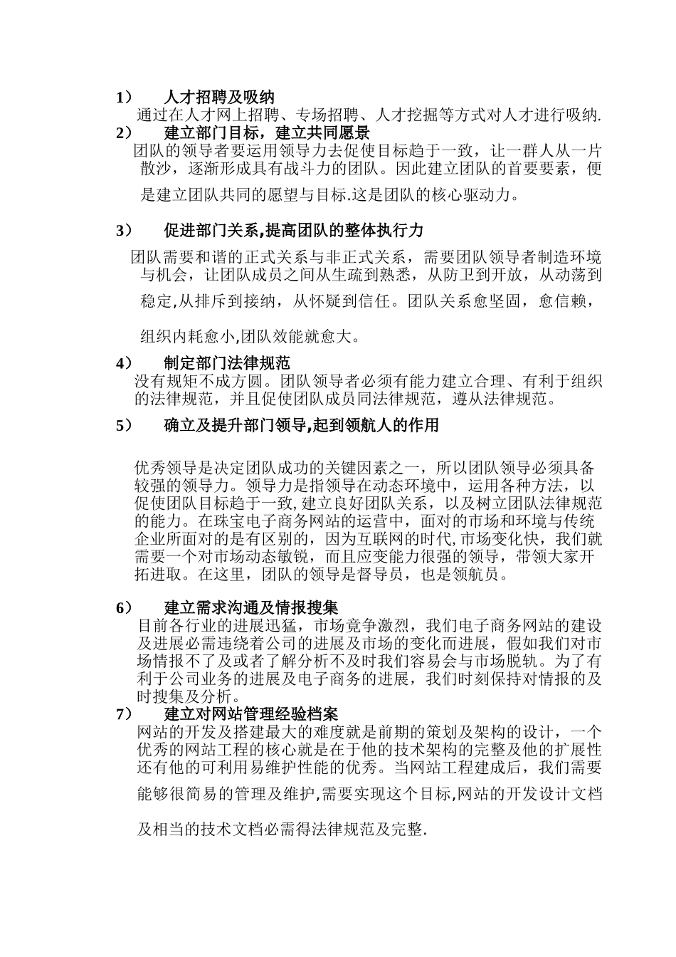 电子商务开发团队组建方案_第3页