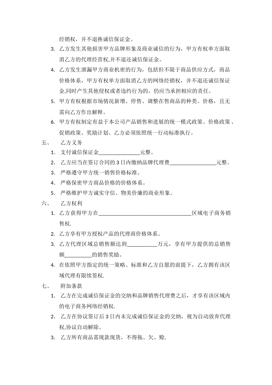 电子商务授权协议书_第2页