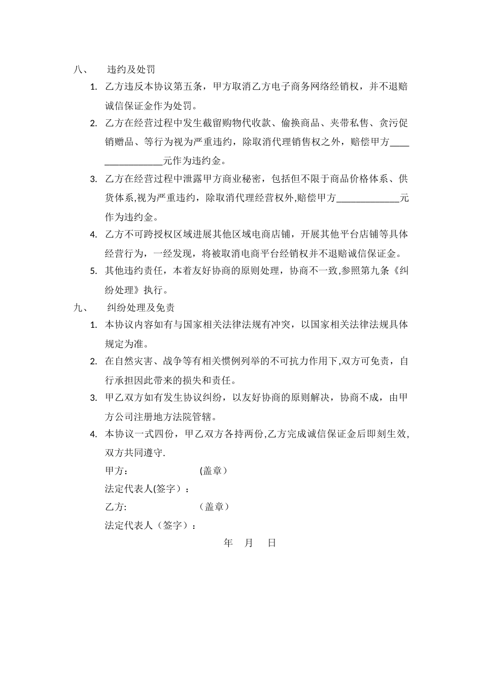 电子商务授权协议书_第3页