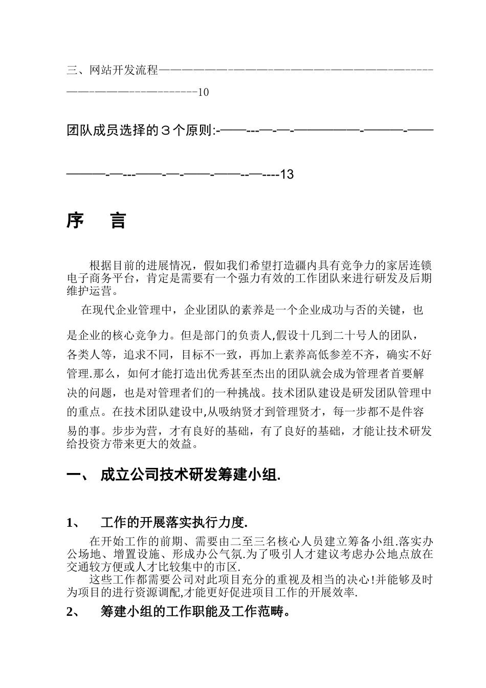 电子商务开发团队组建方案(DOC)_第2页