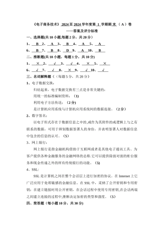 电子商务技术试卷A答案