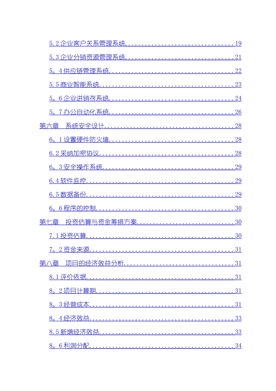 电子商务平台项目可行性研究报告_第2页