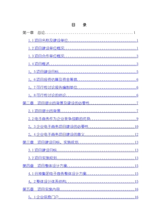 电子商务平台项目可行性研究报告