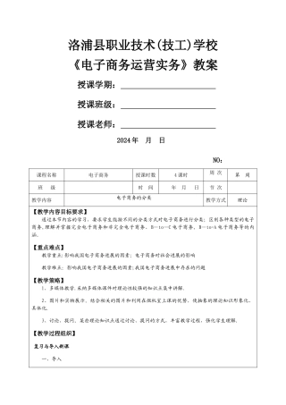 电子商务教学教案