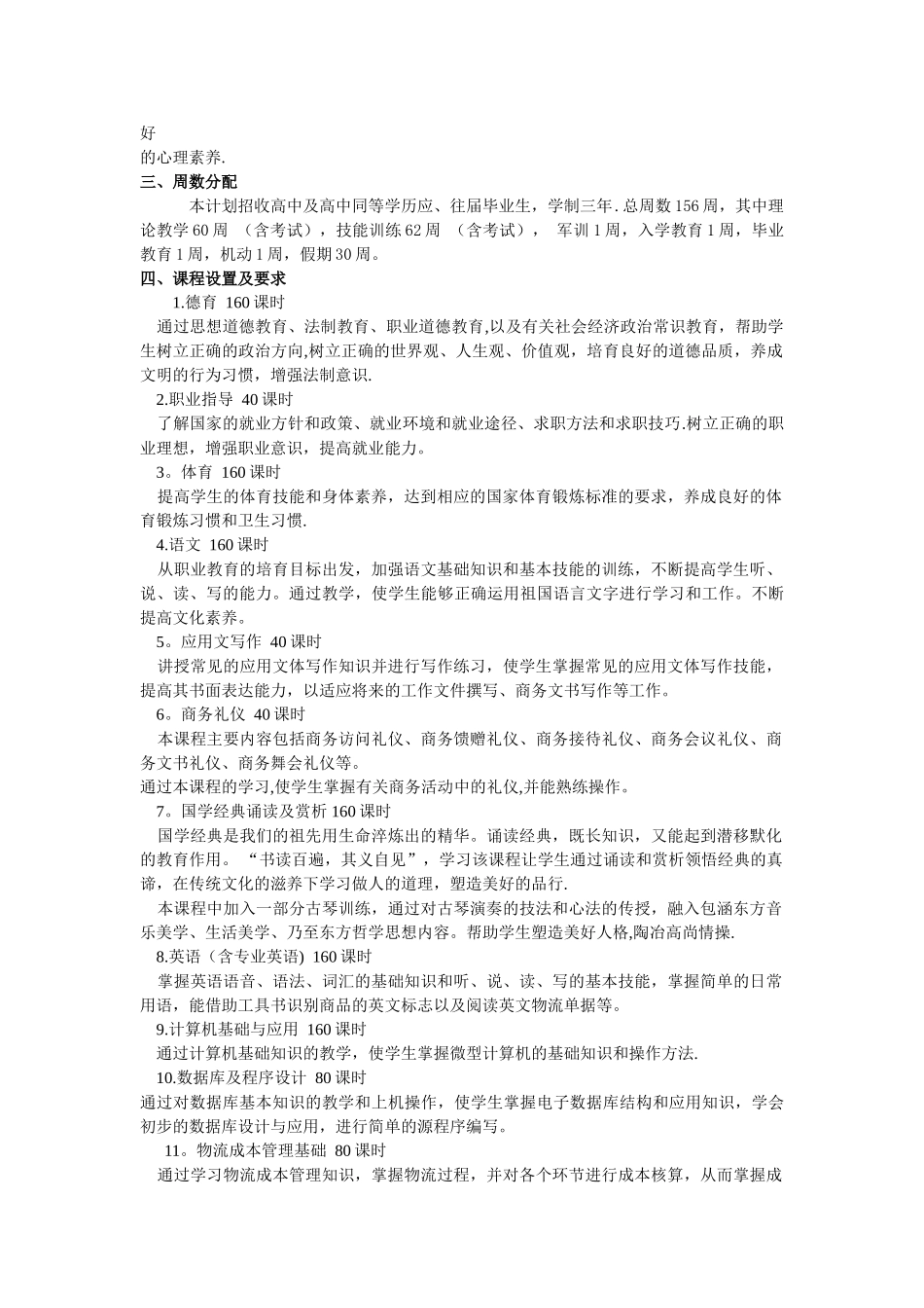 电子商务教学计划(高级工)_第2页