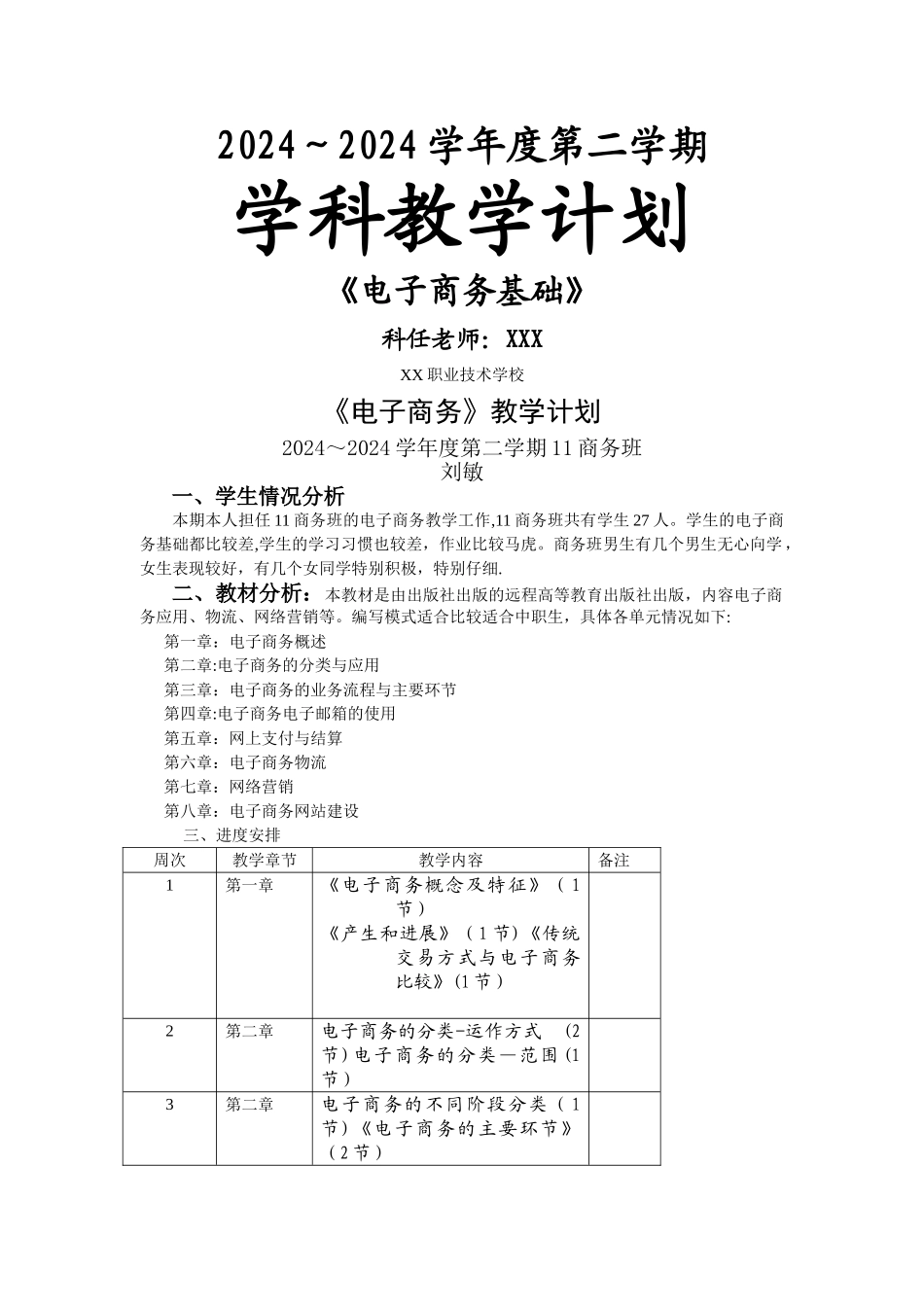 电子商务教学计划55450_第1页