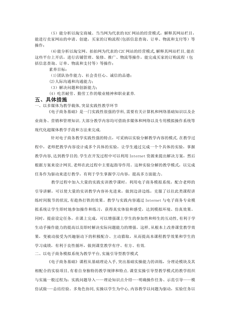 电子商务教学计划55450_第3页