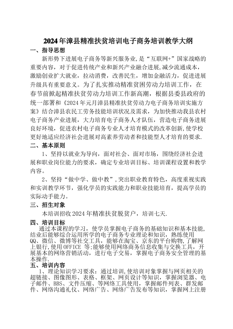 电子商务教学计划_第1页