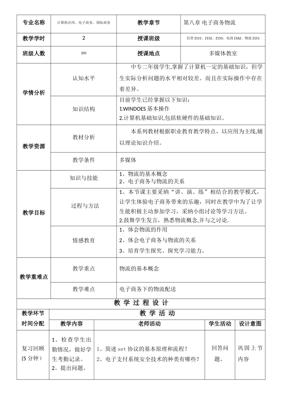 电子商务教案(11-15)_第1页