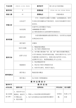 电子商务教案(11-15)